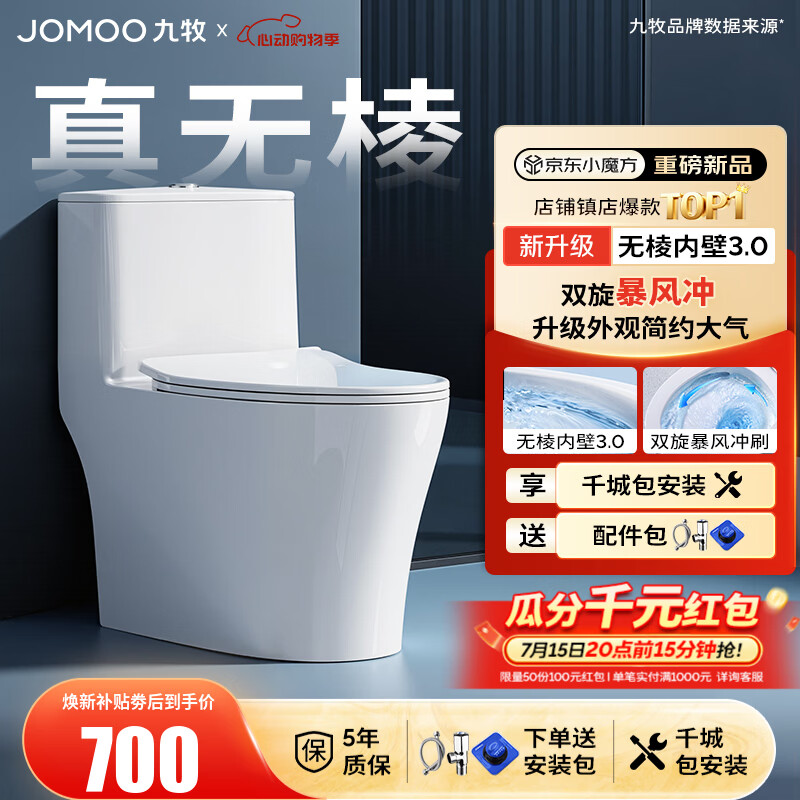 九牧（JOMOO）马桶 家用虹吸式马桶大冲力节水坐便器 防臭瞬冲 易洁抗菌马桶 行业爆款-升级无棱内壁11370-305坑