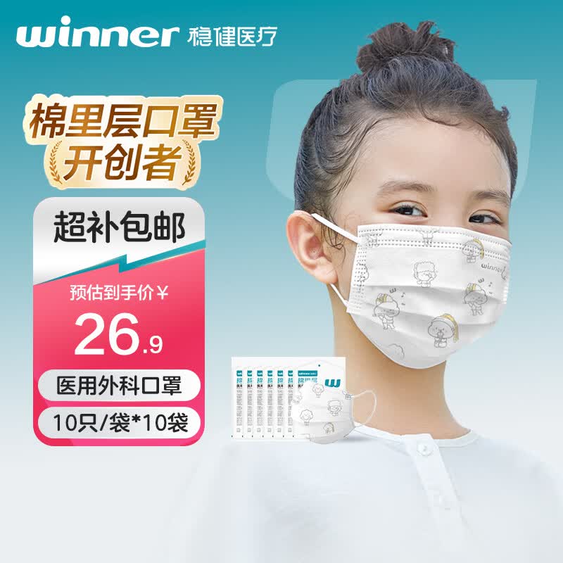 稳健一次性医用外科口罩灭菌级100只 儿童口罩6-14岁棉里层防过敏防尘