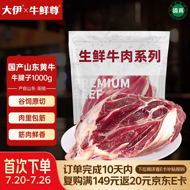 大伊&amp;牛鲜尊 山东黄牛原切牛腱子2斤 酱卤健身国产牛肉【真原切】