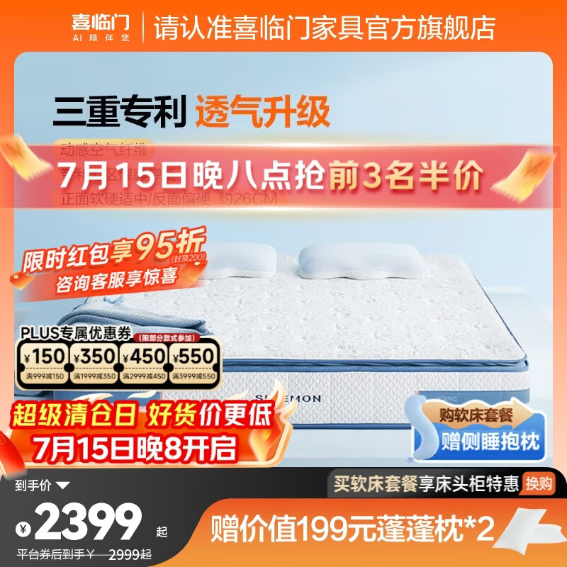 喜临门漾plus舒脊透气家用席梦思七区独袋弹簧大豆纤维床垫 漾plus【双睡感/三重专利】-厚26cm 1.8*2米