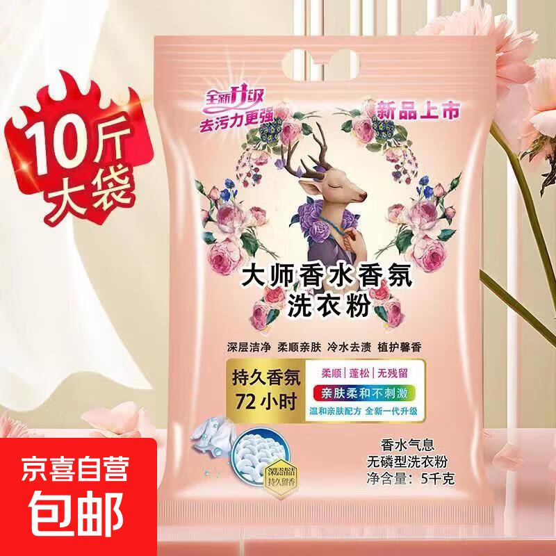 京喜自营大师香氛洗衣粉30斤装 9元 - 86线报