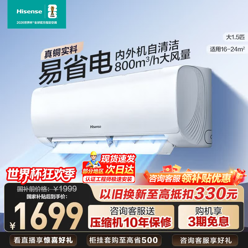 海信空调挂机大1.5匹AI省电41%大风量变频冷暖壁挂式空调卧室以旧换新国家补贴35E290 易省电 【国补15%】 大1.5匹  新一级能效