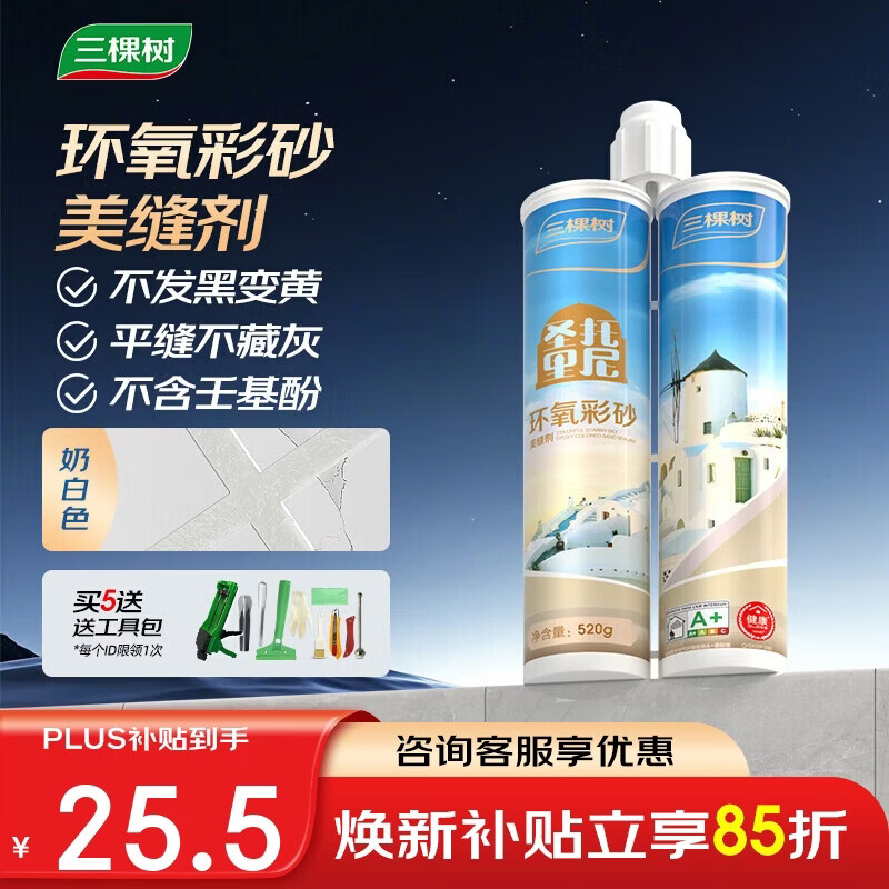 三棵树漆（SKSHU）环氧彩砂美缝剂十大品牌瓷砖地砖专用勾缝剂哑光防水填缝剂奶白色