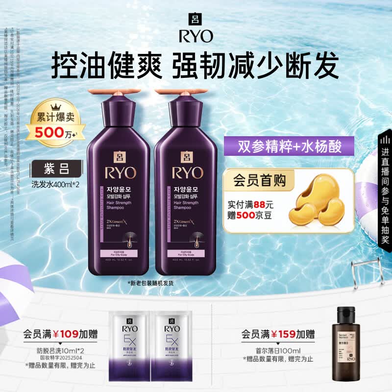 吕（Ryo）紫吕洗发水400ml*2 控油蓬松强韧防断发洗发膏洗发露【油头专研】