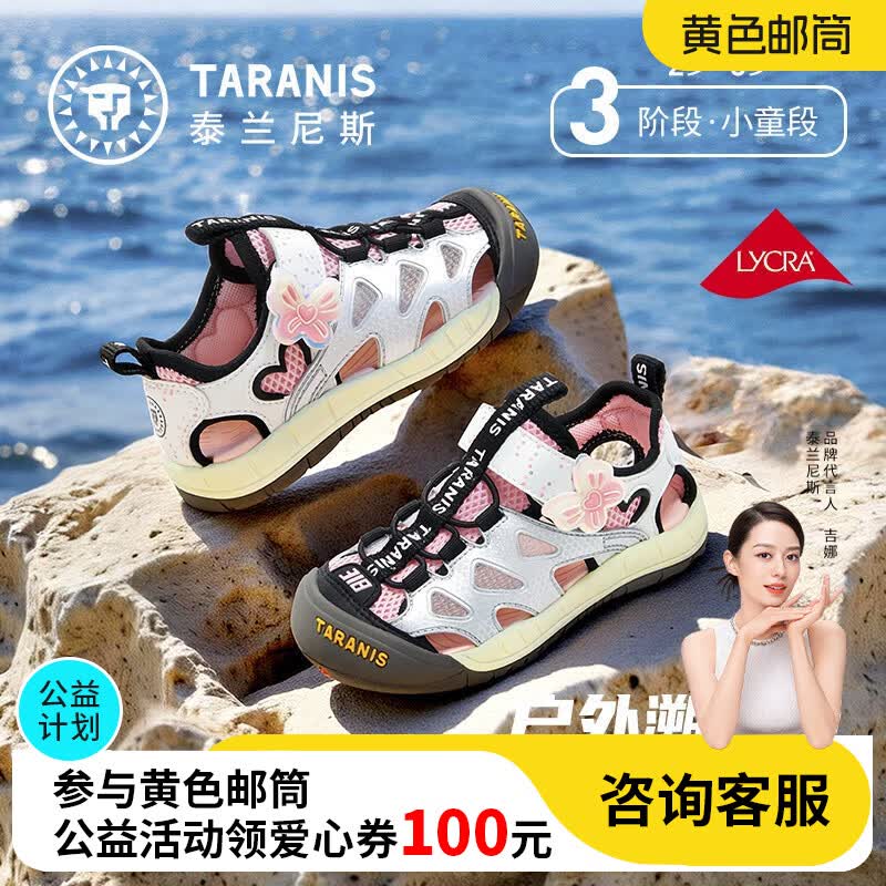 泰兰尼斯童鞋儿童凉鞋2026年夏季新款女童涉水包头透气户外溯溪鞋 粉/银色 30 内长20.0cm适合脚长19.5cm