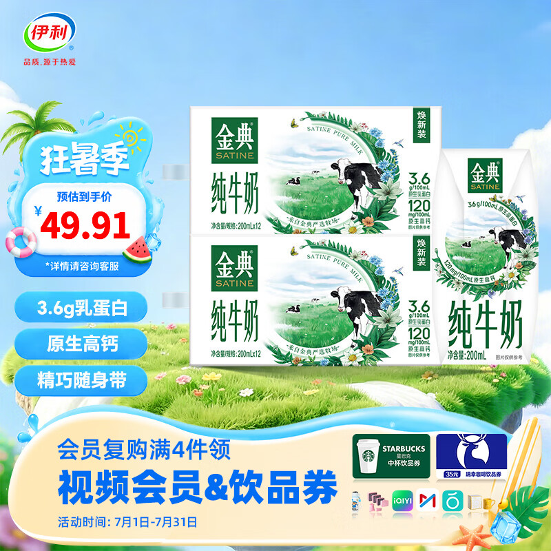 伊利金典纯牛奶200ml*12盒/箱 3.6g优质乳蛋白  精巧自饮装 5月产 200ml*12盒*2箱