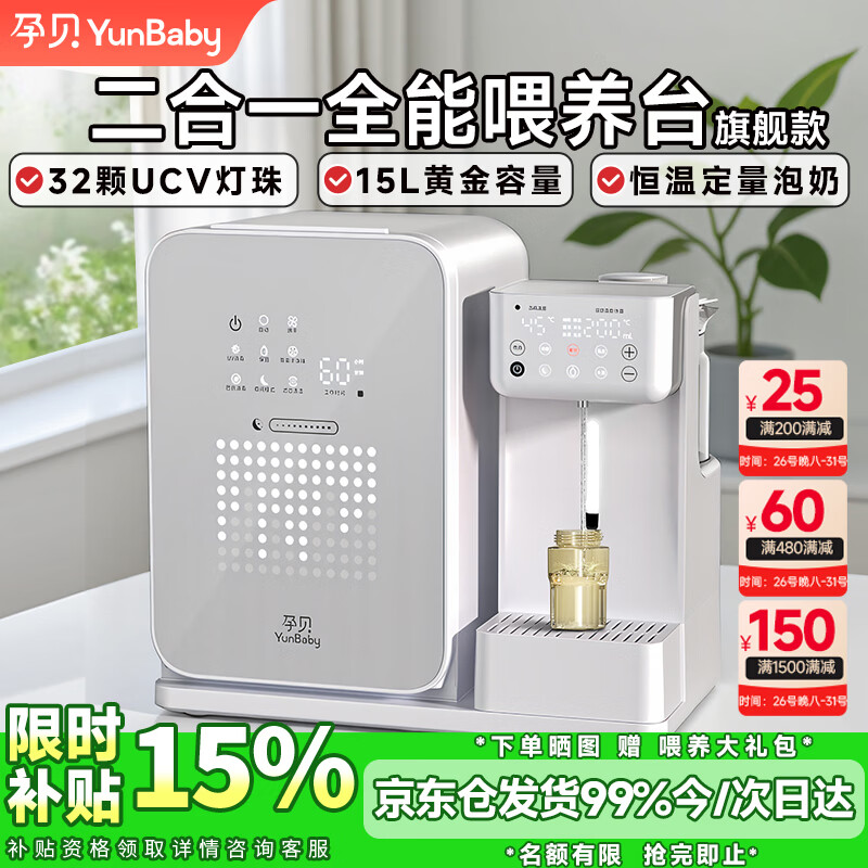孕贝三合一喂养台奶瓶消毒柜婴儿烘干恒温壶定量泡奶摇奶器暖奶一体机 二合一定量喂养台 15L 紫外线消毒+烘干/除味+定量泡奶
