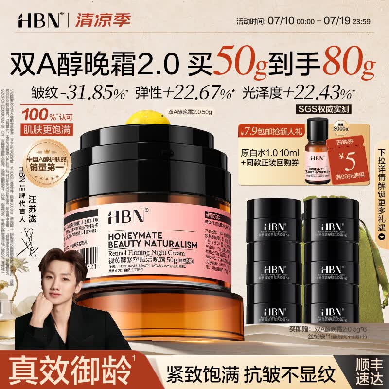 HBN晚霜视黄醇双a醇面霜抗皱紧致淡纹保湿补水霜护肤礼物送女友 晚霜2.0(50g)