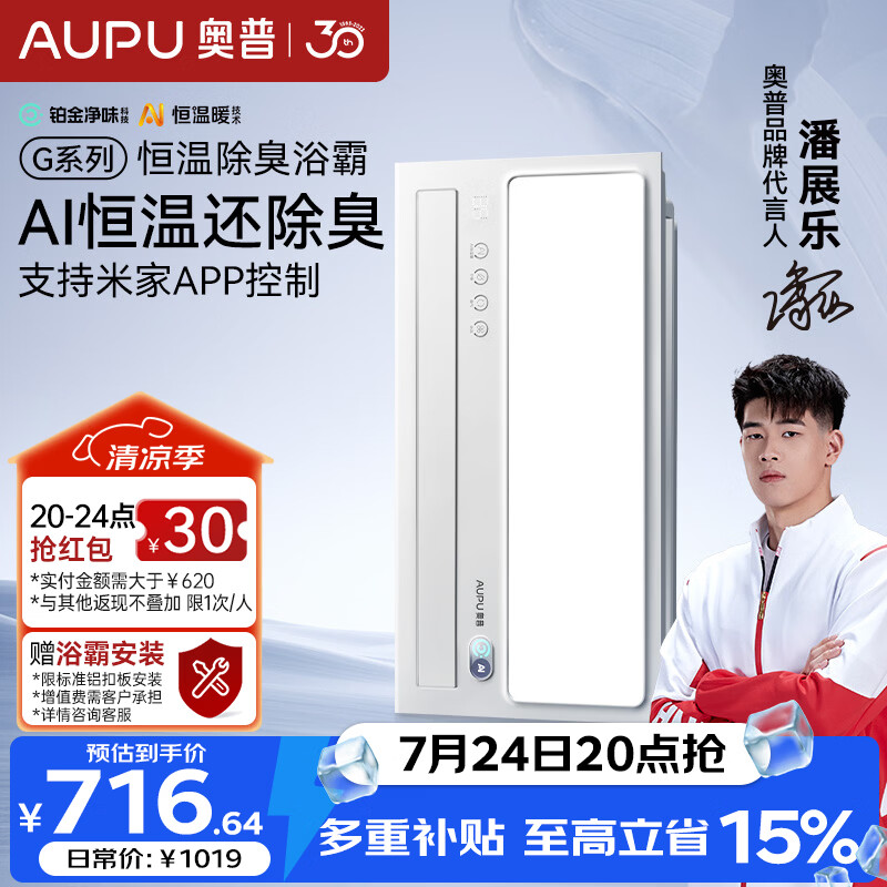 奥普（AUPU）智能浴霸G系列AI恒温铂金风除臭吹风换气一体S01MD