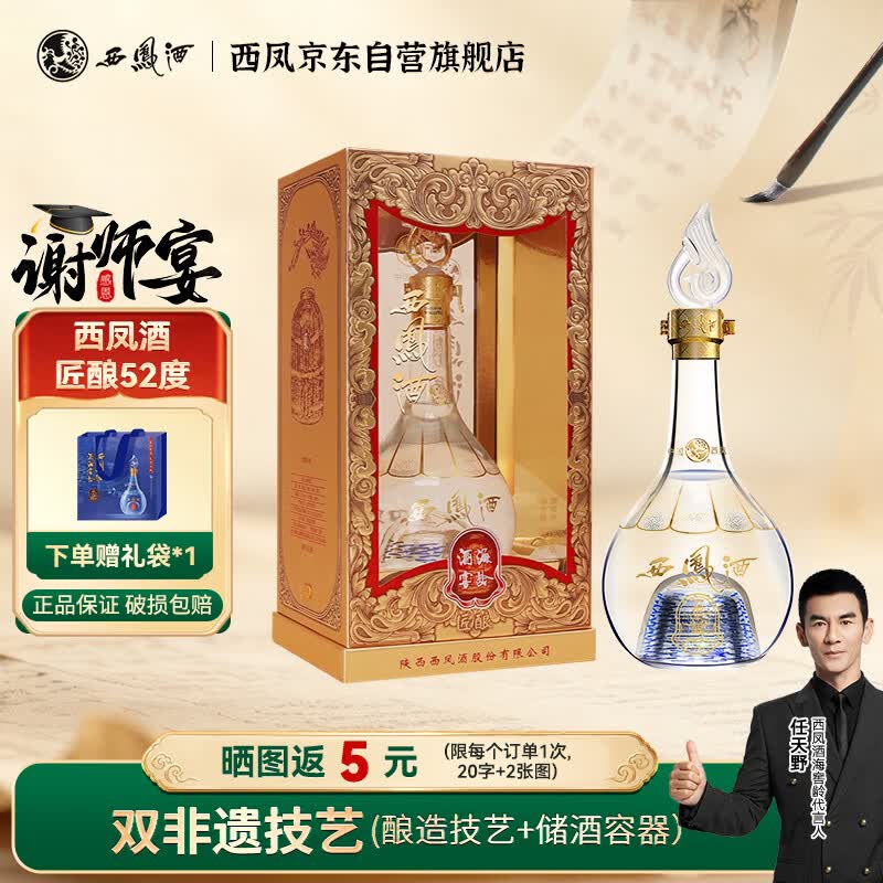 西凤酒 酒海窖龄 匠酿 52度500ml 单瓶礼盒装 凤香型白酒 婚宴喜酒