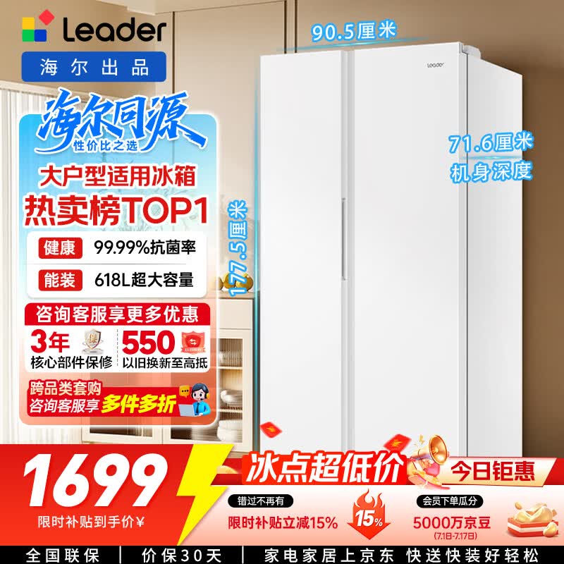 海尔出品统帅618L对开双开门大电冰箱家用大容量一级能效风冷无霜BCD-618WGLSSEDW9以旧换新国家补贴