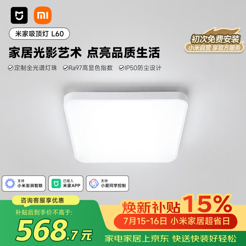 米家小米智能吸顶灯L60全光谱客厅灯卧室灯灯具简约【包安装】