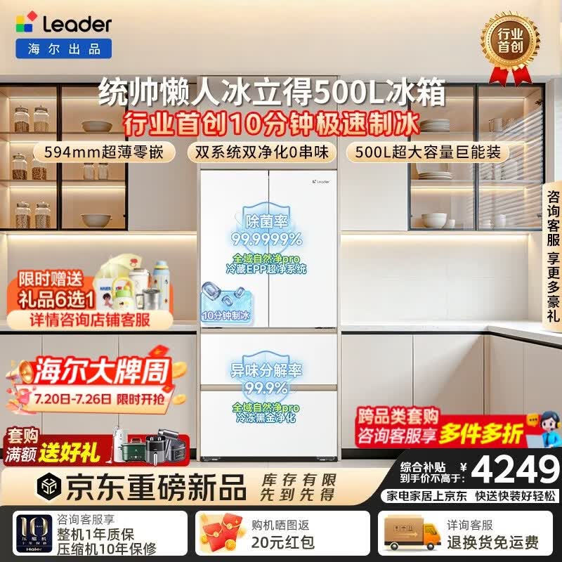 统帅（Leader）出品统帅懒人冰立得500L法式复古冰箱10分钟自动制冰双系统超薄嵌入BCD-500WLLFDG9Y9U1国家补贴 冰立得2.0|超薄零嵌|极速制冰