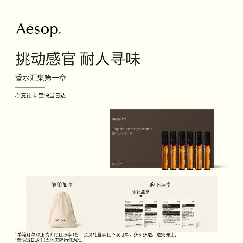 伊索Aesop香水汇集第一章套装男女士生日礼物礼盒香氛便携旅行装试用