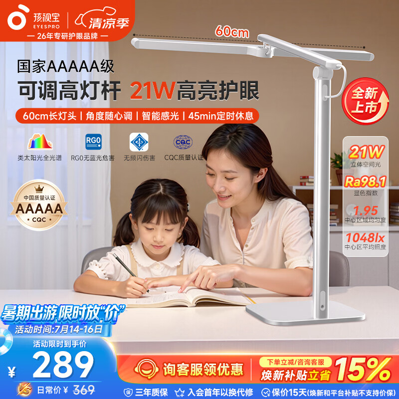 孩视宝L5国5A级护眼台灯 儿童学生学习专用 防蓝光防近视全光谱宿舍灯