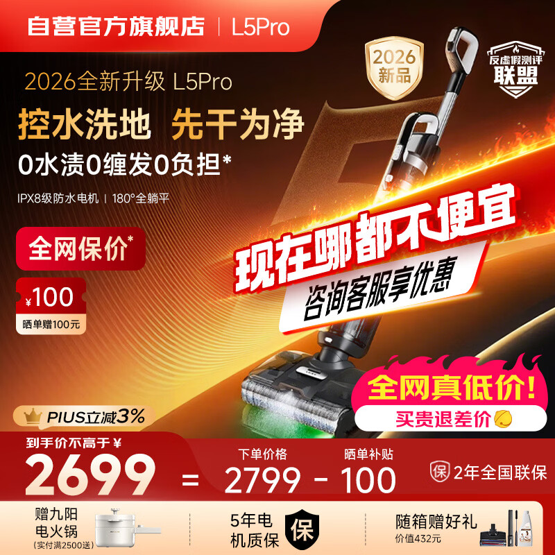 莱克【京东自营官方旗舰店】洗地机天狼星L5Pro洗地吸尘器家用除螨吸洗拖一体自动清洗吸小石头