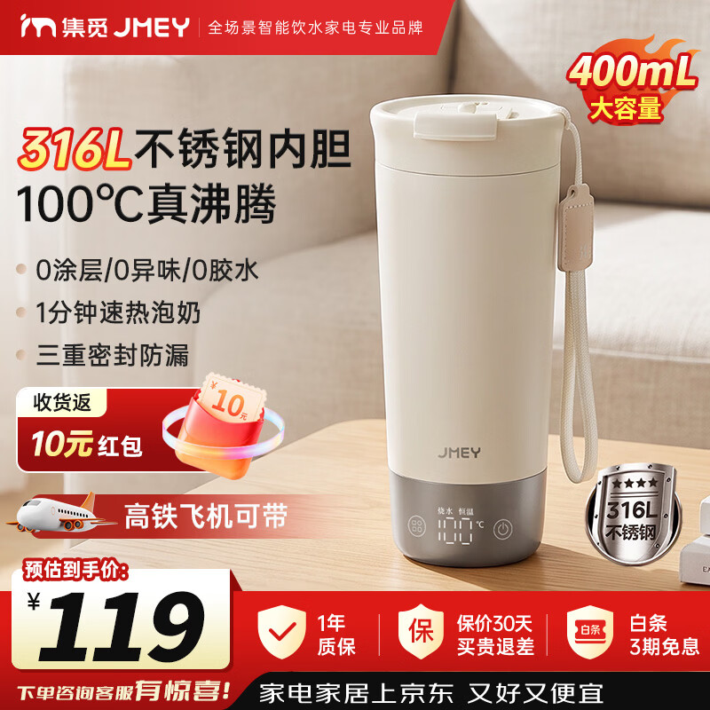 JMEY集觅316L烧水杯电热水杯400ml小型便携式烧水壶迷你旅行出差保温杯不锈钢加热杯 0.4L 【不锈钢316L】白色|断电保温