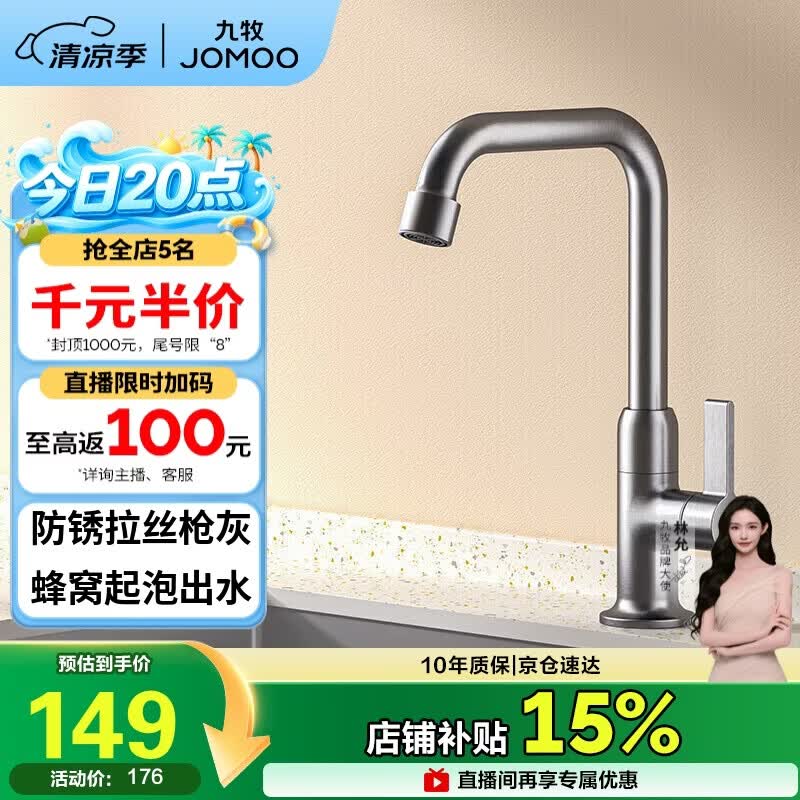 九牧（JOMOO）厨房水龙头 轻奢7字型水槽洗菜盆单冷水龙头77029-719/HBS-1