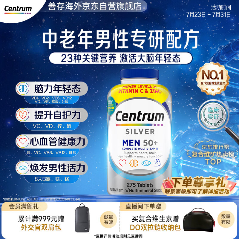 善存海外 银片中老年男士复合维生素 B族VCED3钙镁锌大脑维生素 275粒