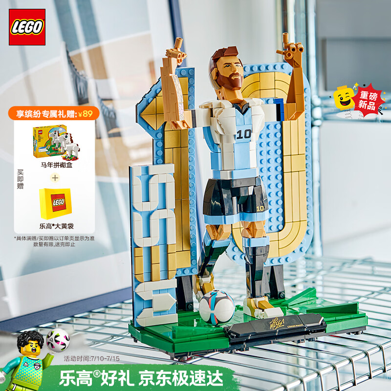 乐高（LEGO）积木43015 梅西胜利姿势男女孩儿童玩具毕业礼物家居装饰摆件足球