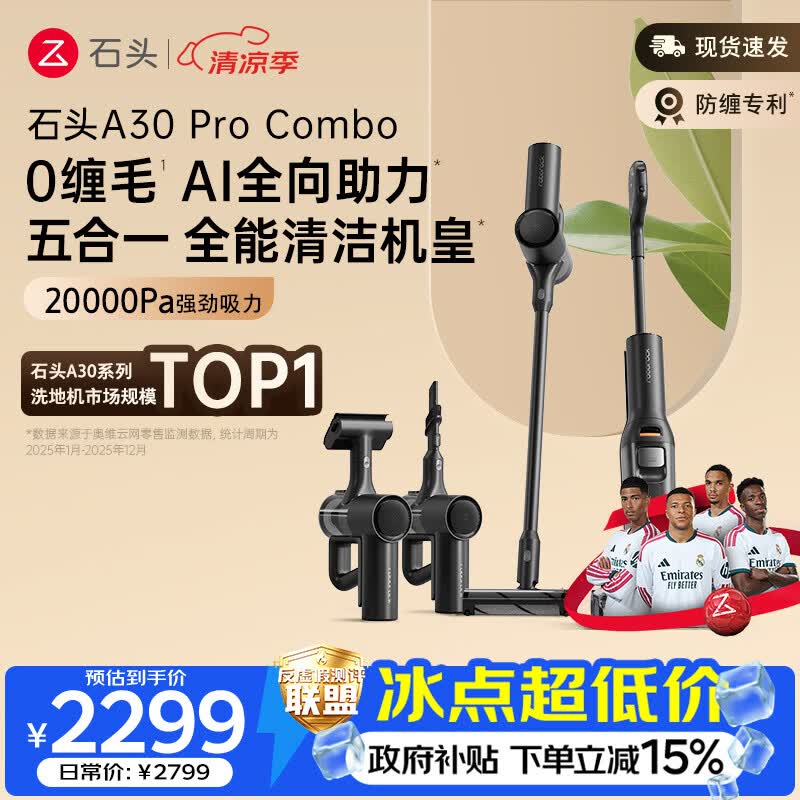 石头A30 Pro Combo洗地机一机多用0缠毛180°超薄平躺除菌吸拖自动清洗扫地机器人
