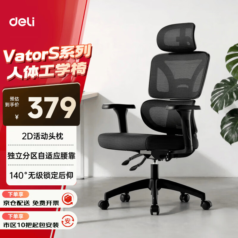 得力（deli）KF282人体工学椅办公椅电脑椅人工力学座椅电竞椅子弹性腰托 黑