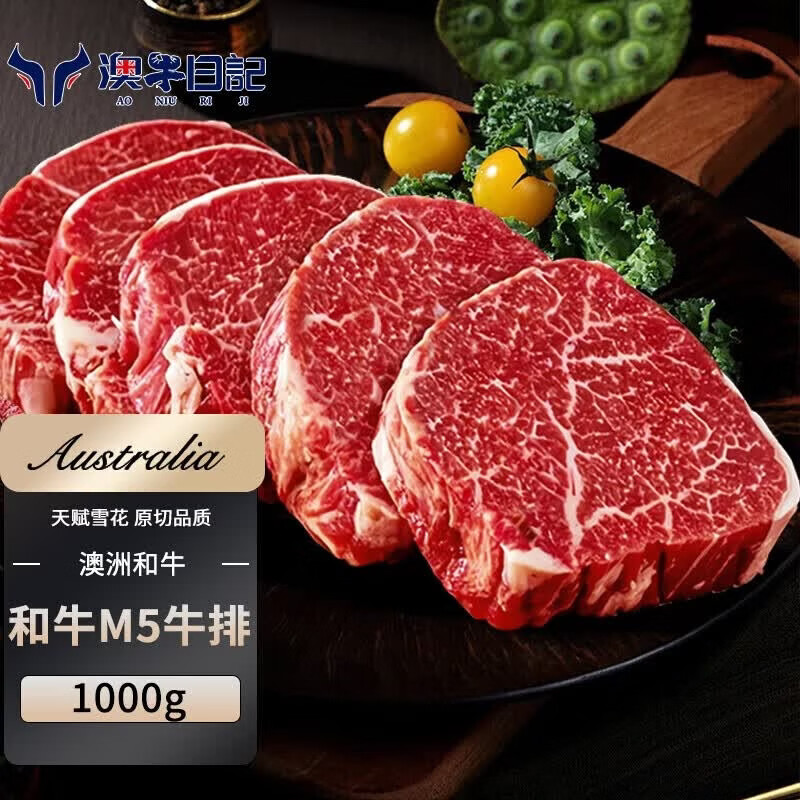 澳牛日记 澳洲和牛谷饲M5原切牛排 净重2斤 雪花牛排生鲜牛霖/臀腰肉牛扒