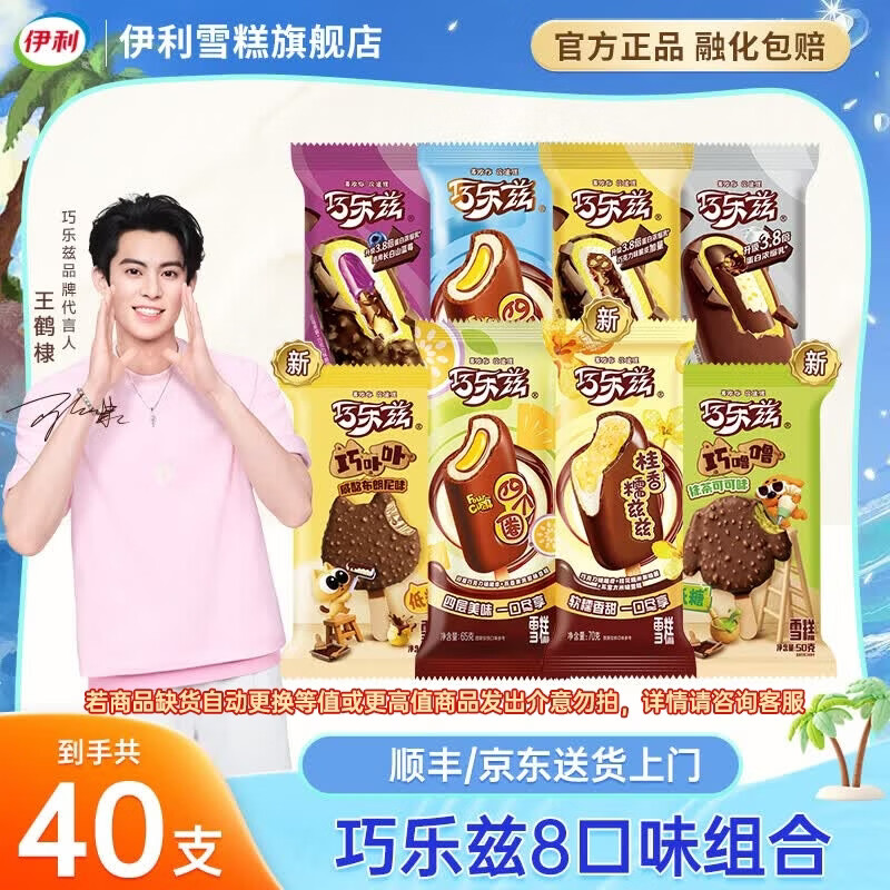 伊利冰淇淋巧乐兹纯享【新品】巧脆棒桂香糯兹兹四个圈雪糕冰淇淋 共40支（2675g）