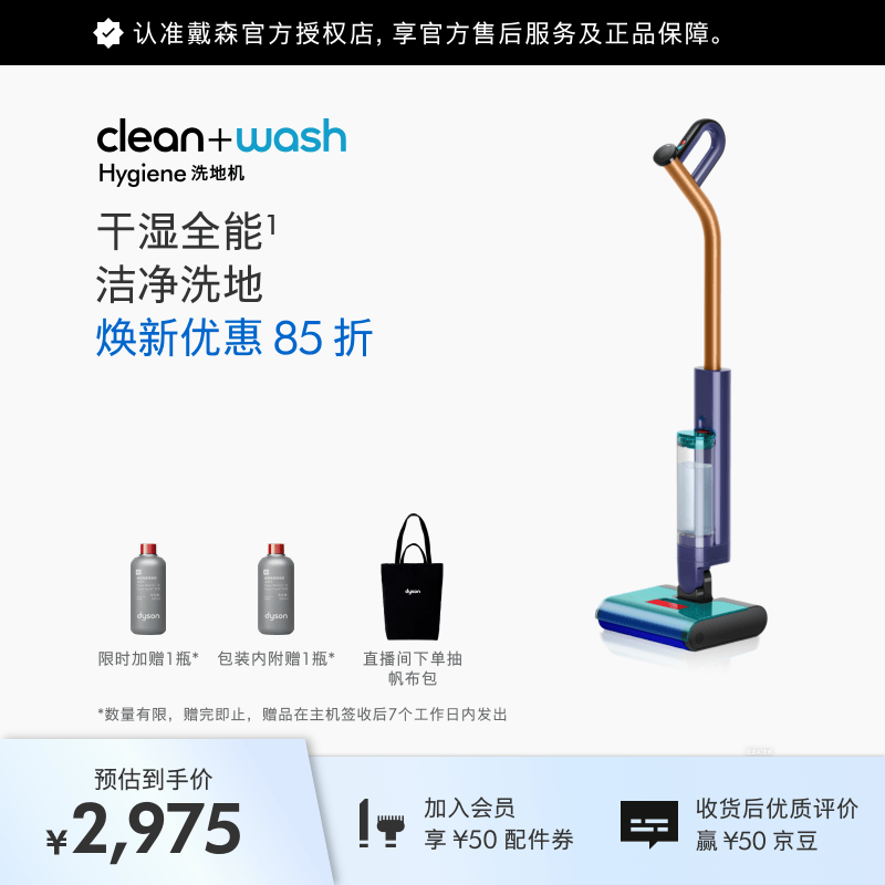 戴森（DYSON）Clean+Wash Hygiene洗地机（Y26版） 自动清洗180°躺平 防缠绕 三面贴边 清洁高效除菌 轻盈机身 洗地机