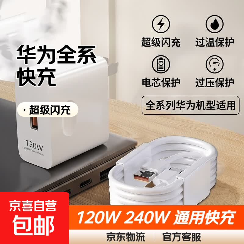 适用华为荣耀120W超级闪充meat30 手机240W通用超级快充通用type-c接口P70华为全系列充电器套装 6A type-c数据线1米【加粗耐用】（单线） 240超级快充QC协议