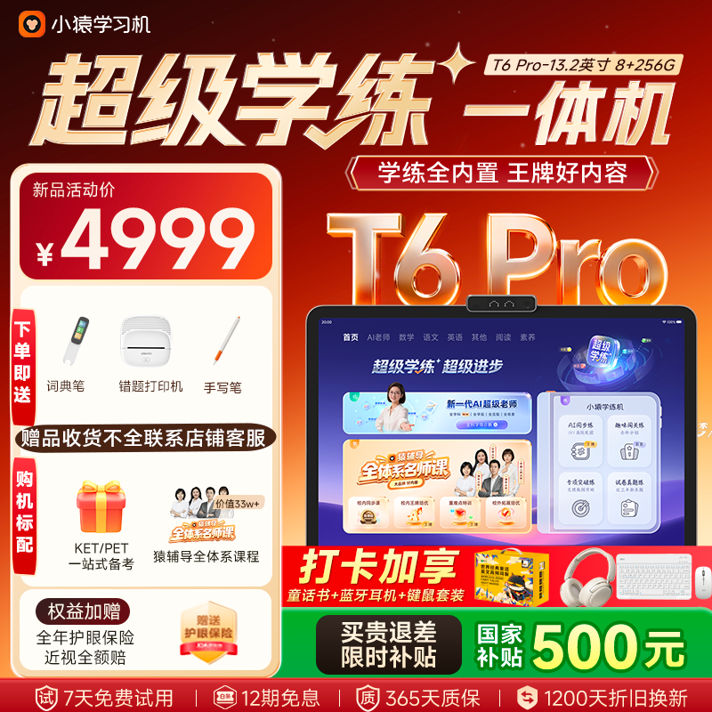 小猿猿辅导AI学习机T6Pro【暑期伴学 7天免费试】超级学练小副屏猿辅导体系课小学高中学习平板电脑