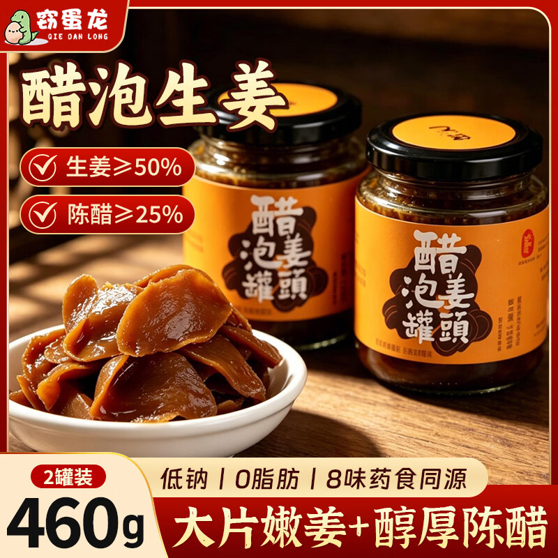 窃蛋龙醋泡姜片9元到手！黑五200-20/Plus 200-25神券速领