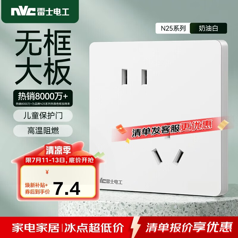 NVC雷士电工 开关插座 10a斜五孔插座 86型暗装插座面板 N25奶油白