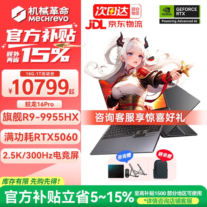 机械革命（MECHREVO）蛟龙16Pro 5060游戏本旗舰5070/Ti锐龙R9HX学生设计极光X电竞笔记本电脑 R9-9955HX/RTX5060 16G内存/1T疾速固态