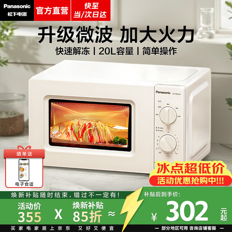 松下（Panasonic）【焕新补贴】微波炉家用小型多功能迷你转盘式环绕加热五档火力老人用20升销量第一名NN-SM30NWXPE 【20升 | 700W | 旋钮操作】SM30
