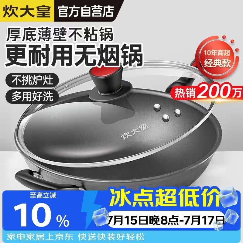 炊大皇炒锅不粘锅少油烟平底多用煎炒锅36cm电磁炉通用健康CKN4636BF