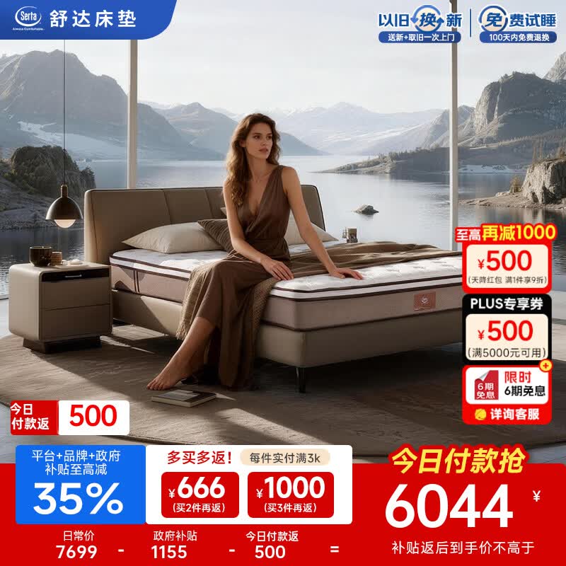舒达（serta）床垫1.5/1.8米*2米MIRA COIL连续弹簧阻螨乳胶垫子席梦思偏硬 【妙享one】天丝面料 26cm  适中 1.8x2米