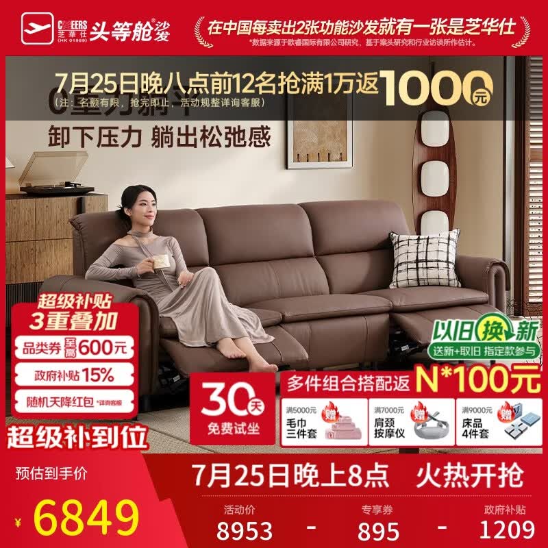 芝华仕头等舱拿铁30789半青皮零重力电动沙发棕色2.67m中古客厅2026新款