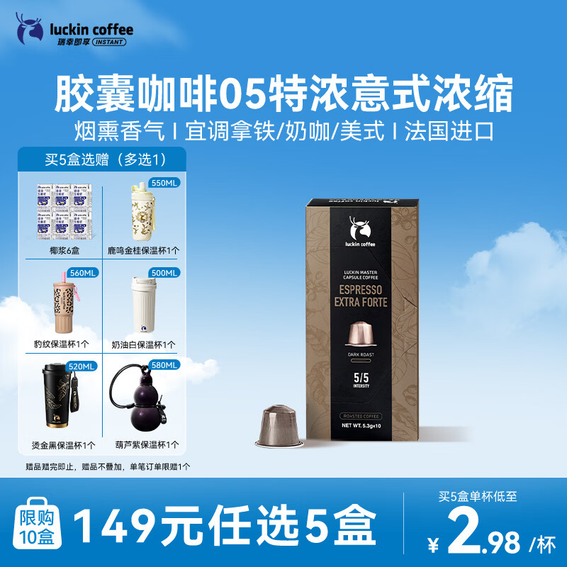 瑞幸咖啡即享进口05特浓意式浓缩胶囊5.3g*10颗黑咖啡适配nespresso胶囊机