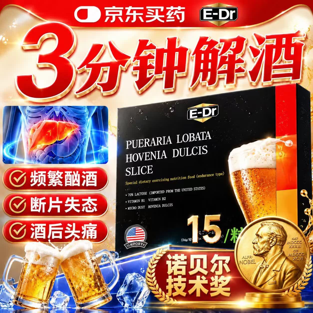 EDR葛根枳椇子片喝酒前后可搭解酒护肝片药醒不昏醉千杯神器15粒