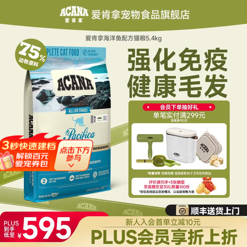 愛肯拿（ACANA）猫粮 美毛亮肤 海洋盛宴鱼肉配方进口粮高蛋白适用全阶段全猫种 猫粮5.4kg-效期至27年2月