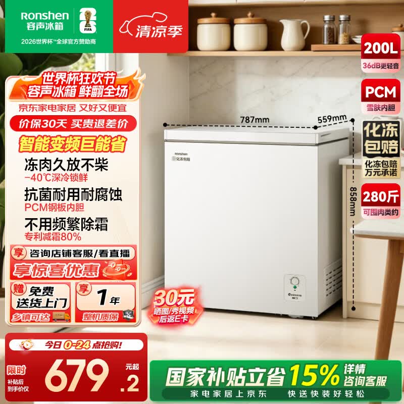 容声200升冷冻王-40℃深冷速冻冰柜家商两用冷藏冷冻转换减霜单温新一级能效变频节能省电卧式冷柜 BD/BC-200E10HNLBP 以旧换新