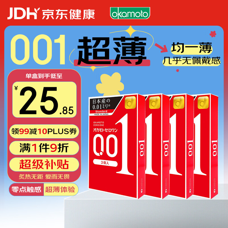 冈本 001 避孕套 安全套 超薄标准3只*4盒  成人情趣计生用品 进口