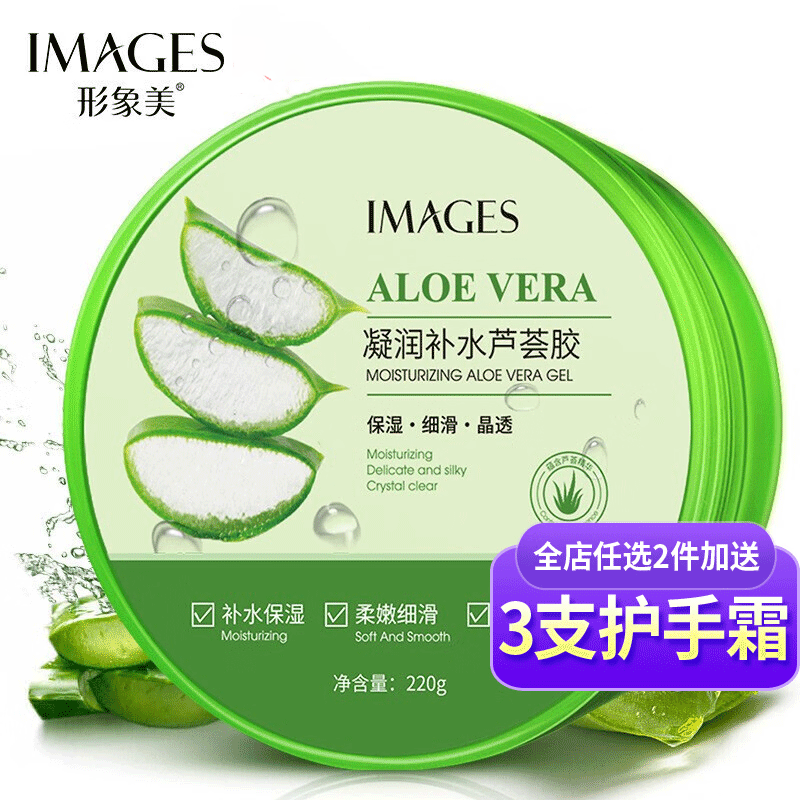 细致毛孔滋润肌肤熊果苷 形象美凝润补水芦荟胶220g