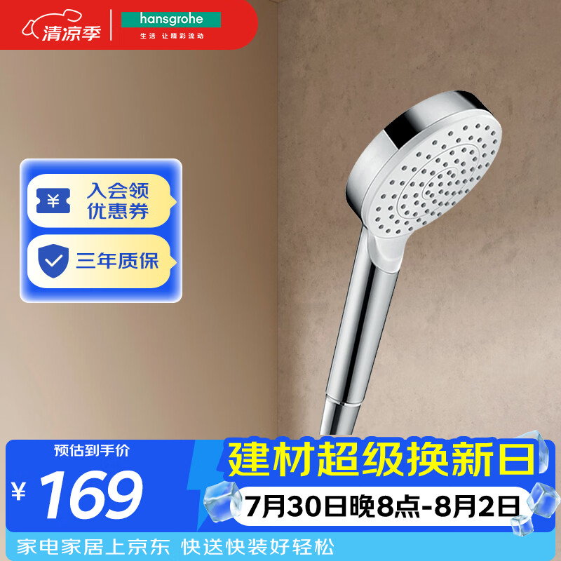 汉斯格雅（Hansgrohe）欧洲原装进口柯洛梅达100mm单速手持花洒浴室26334407
