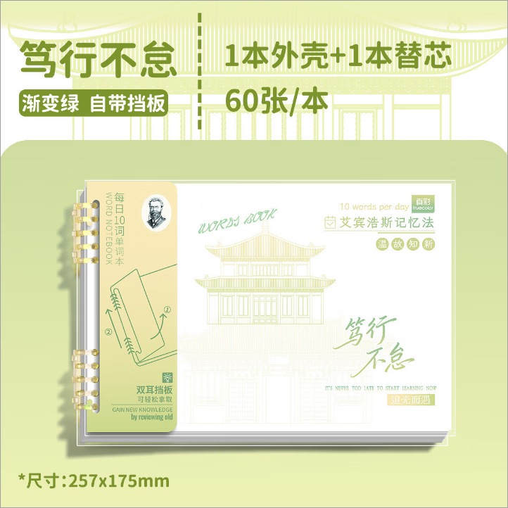 真彩（TRUECOLOR）艾宾浩斯英语单词本记忆本听写小学生初中生背单词记背神器记忆默写本活页记事本每日10词6387B