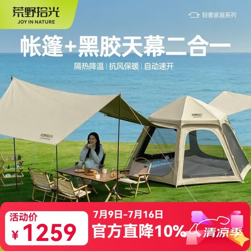荒野拾光全自动帐篷户外便携式折叠野营加厚露营装备六角全景天幕二合一 5-10人黑胶天幕一体+营地车+充气垫+桌子+椅子+野餐垫