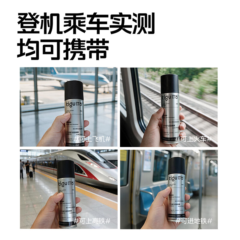 汀古（TIGU）发胶定型喷雾99ml可上飞机便携装持久速干蓬松造型发型防断发摩丝 1瓶【随身上飞机非托运】