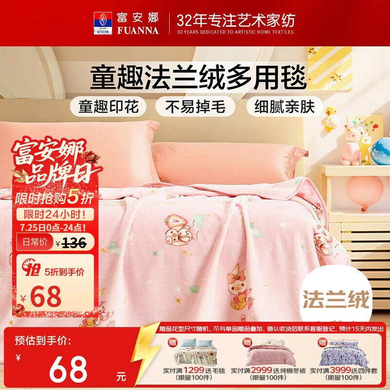富安娜儿童柔软法兰绒毯午睡毯空调毯 可水洗单双人毯被180*200cm 粉色