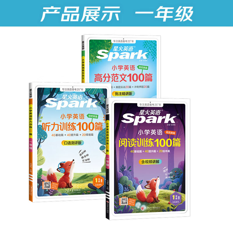 抖音同款】星火小学英语阅读100篇+听力训练+写作高分范文100篇强化训练小学英语专项训练 高分3件套】听力100篇+阅读100篇+高分范文 六年级